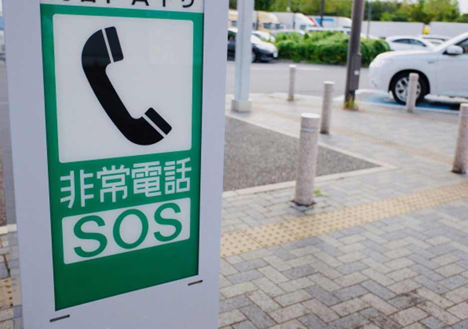 対処02　JAF（日本自動車連盟）や自動車保険会社へ連絡する